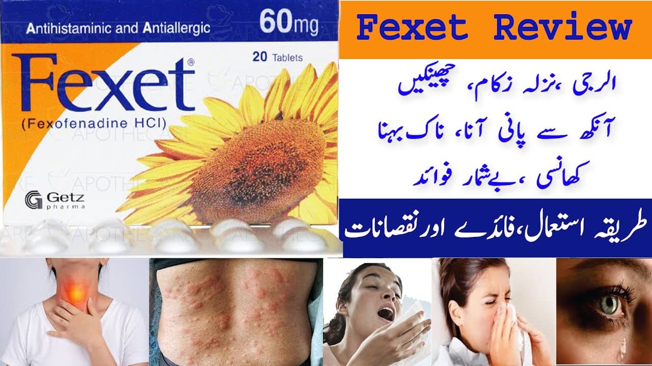 فیکسیٹ گولی کے استعمال: الرجی، چھپاکی اور ضروری احتیاط